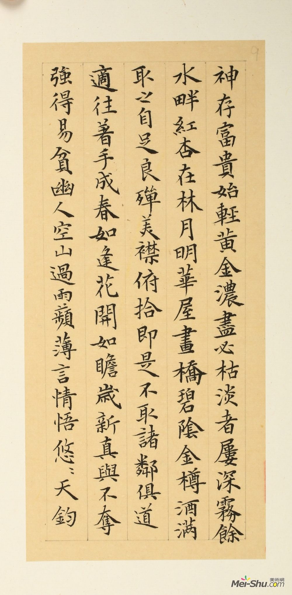 《二十四诗品(8)》陶瑞作品-书法作品-美术网 mei-shu