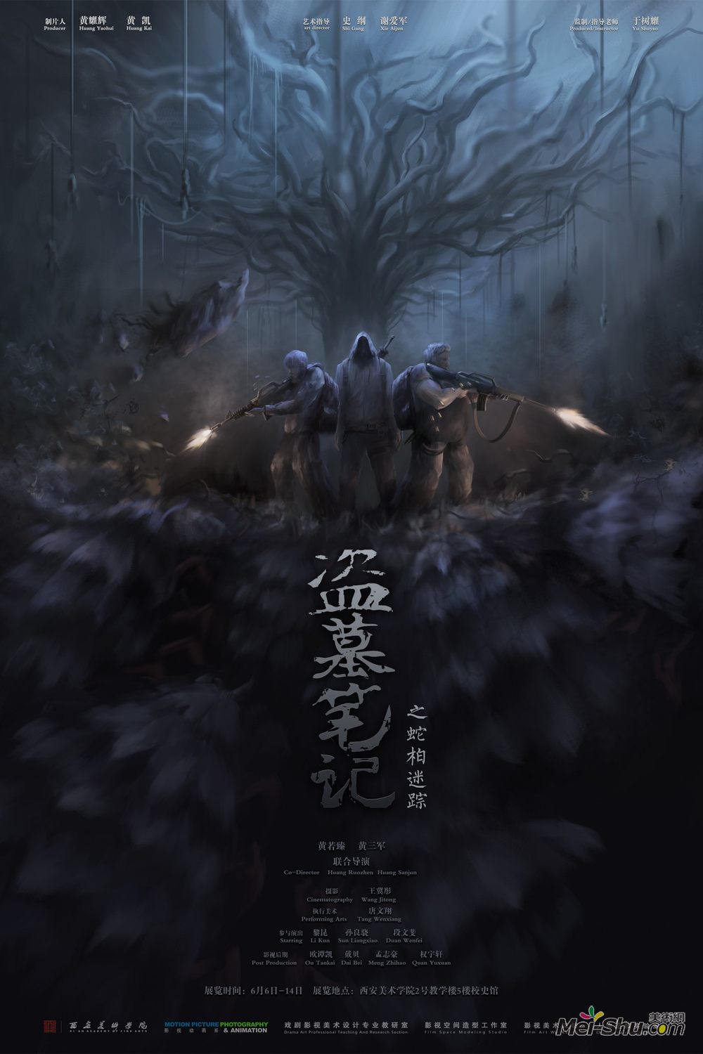 《盗墓笔记设计系列》黄三军作品