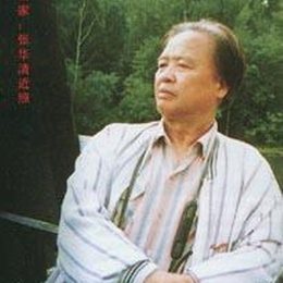 张华清
