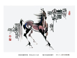 铁骨天马系列·挣脱铁缰思奔驰  神龙出世入九垓