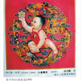 小康属龙