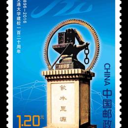 2016-6 交通大学建校一百二十周年（J）