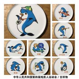 中华人民共和国第四届残运会吉祥物