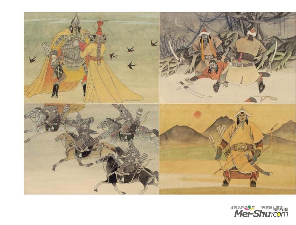 成吉思汗的童年  （连环画） 作者：若希