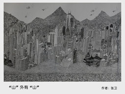 山外有山