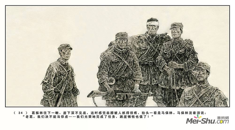 《狼牙山五壮士》连环画三十四