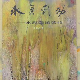 《 水灵彩动》