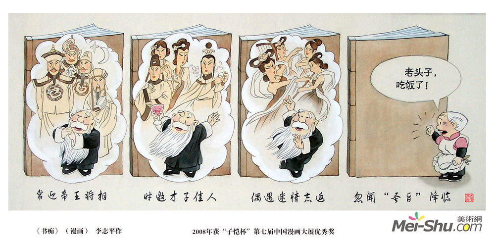 书痴（漫画）