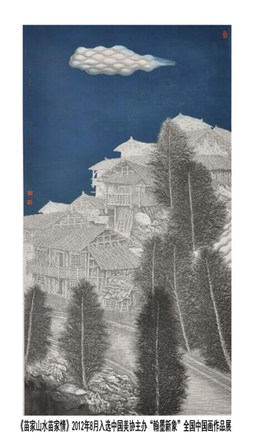 苗家山水苗家情