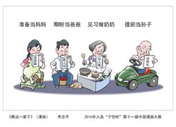 瞧这一家子（漫画）