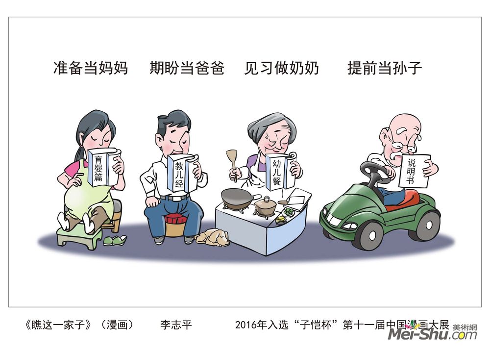 瞧这一家子（漫画）