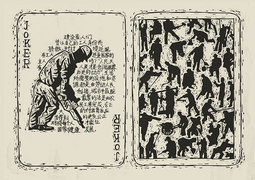 世道之二