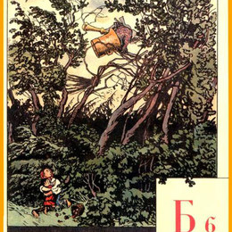 亚历山大·班耐瓦(Alexandre Benois)高清作品:Letter &amp;amp?B&amp;amp?