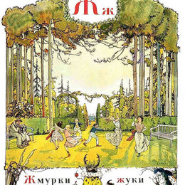 亚历山大·班耐瓦(Alexandre Benois)高清作品:Letter &amp;amp?Zh&amp;amp?