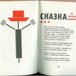 《弗拉迪米尔的《为声音》插图》埃尔·利西茨基(El Lissitzky)高清作品欣赏