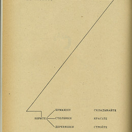 《不要看书，拿杠，纸，木头，折叠，油漆，》埃尔·利西茨基(El Lissitzky)高清作品欣赏