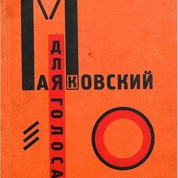 《覆盖弗拉基米尔·马亚科夫的“为声音”》埃尔·利西茨基(El Lissitzky)高清作品欣赏