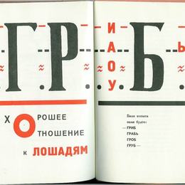 《弗拉迪米尔的《为声音》插图》埃尔·利西茨基(El Lissitzky)高清作品欣赏