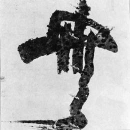 《穆》白隐慧鹤(Hakuin Ekaku)高清作品欣赏