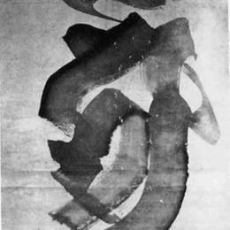 《凡儿》白隐慧鹤(Hakuin Ekaku)高清作品欣赏