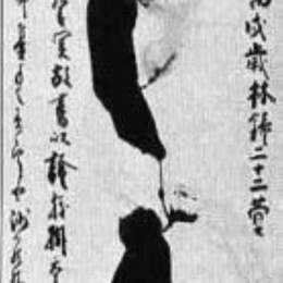 《龙杖》白隐慧鹤(Hakuin Ekaku)高清作品欣赏