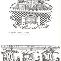 伊凡·比利本(Ivan Bilibin)高清作品:Illustration for the book Russian school of painting, Illust