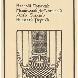 《出版商罗斯福文学年鉴插图》伊凡·比利本(Ivan Bilibin)高清作品欣赏