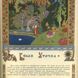 《俄罗斯童话故事与《白杜》的插图》伊凡·比利本(Ivan Bilibin)高清作品欣赏