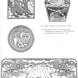 《《金毛》杂志插图》伊凡·比利本(Ivan Bilibin)高清作品欣赏