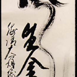 《龙叫声》春见文胜(Kasumi Bunsho)高清作品欣赏