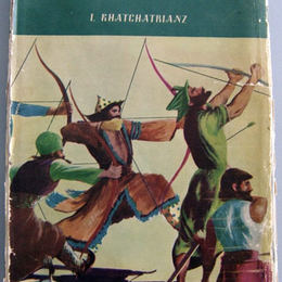 马蒂罗斯(Martiros Sarian)高清作品:Cover of Armenian Folk Tales by I. Khatcha