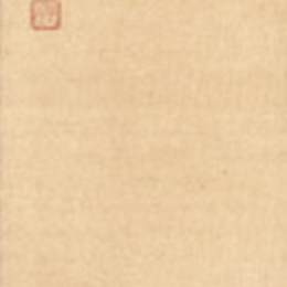 《南滕博手印》中原南天棒(Nakahara Nantenbo)高清作品欣赏