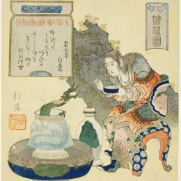《盐龙》鱼屋北溪(Toyota Hokkei)高清作品欣赏