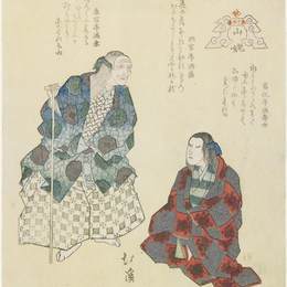 《山巫婆》鱼屋北溪(Toyota Hokkei)高清作品欣赏