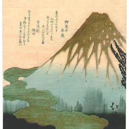 鱼屋北溪(Toyota Hokkei)高清作品:Mt. Fuji Above the Clouds, copy after Hokkeis print