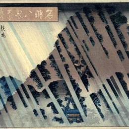 《大山的夜雨》目歌川豊国二代(Utagawa Toyokuni II)高清作品欣赏