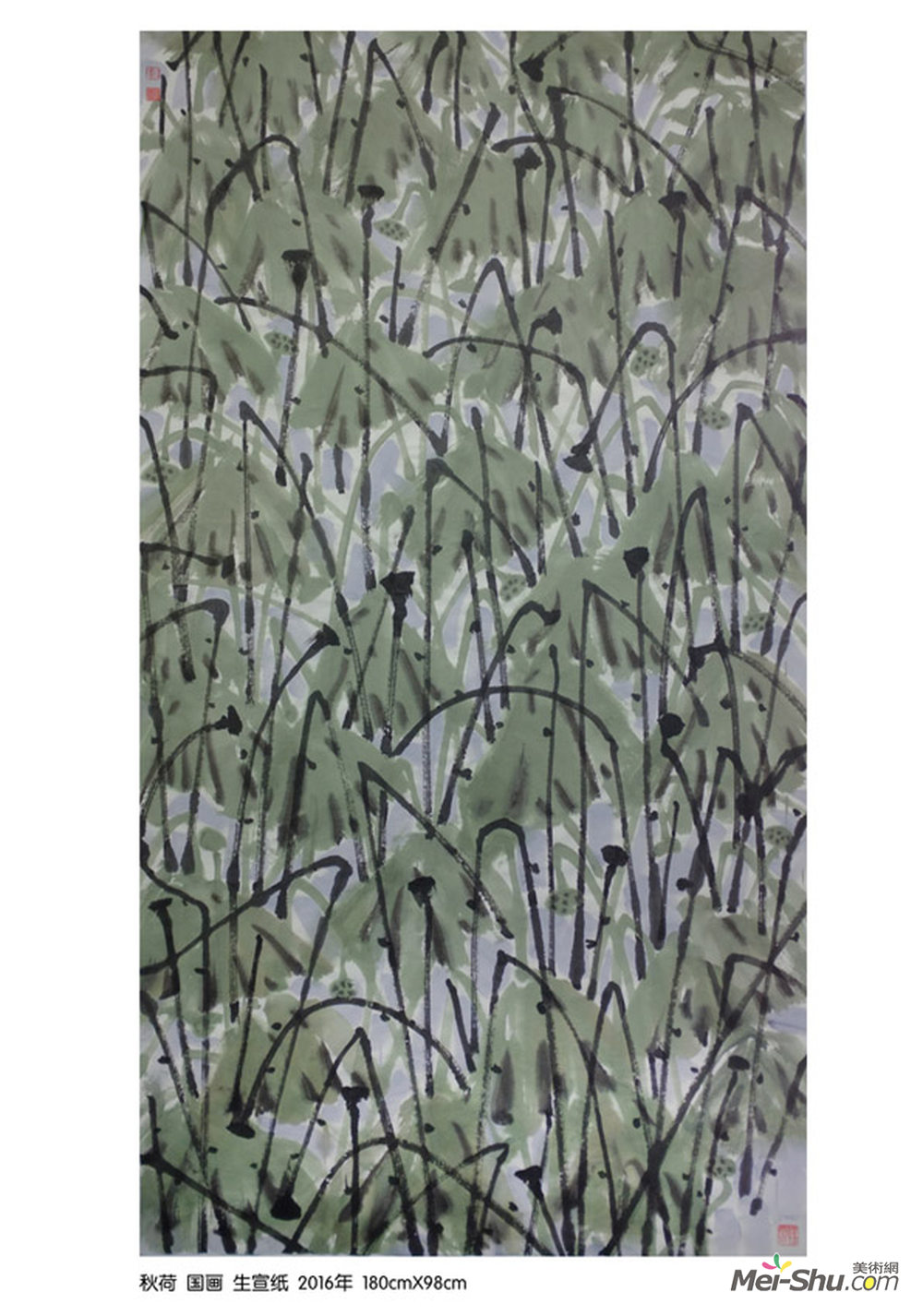 秋荷