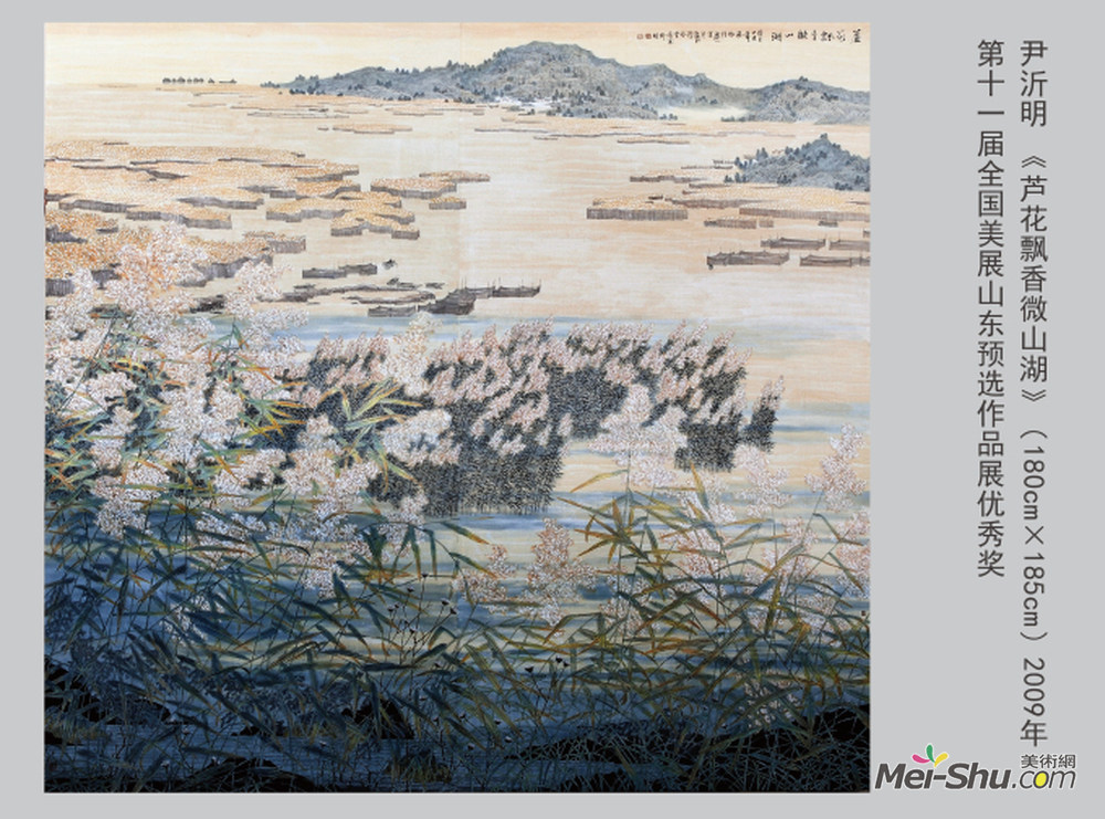 尹沂明《芦花飘香微山湖》