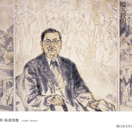 华侨光辉民族旗帜——陈嘉庚像（中国画）