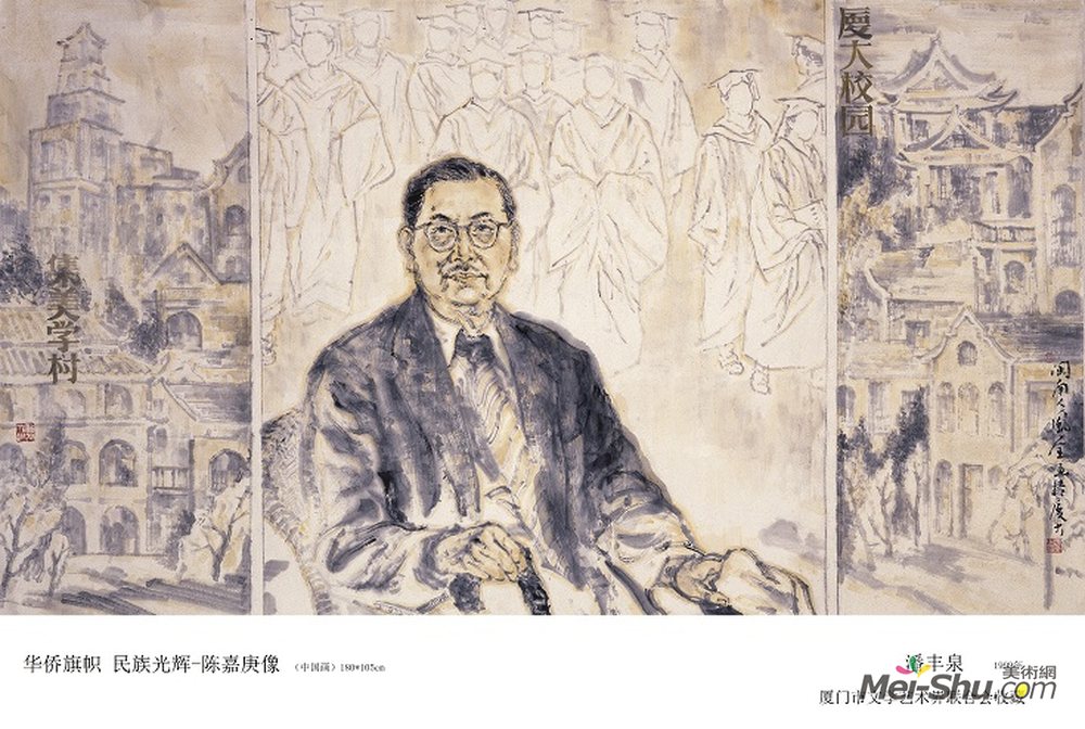 华侨光辉民族旗帜——陈嘉庚像（中国画）