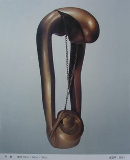 《平衡》