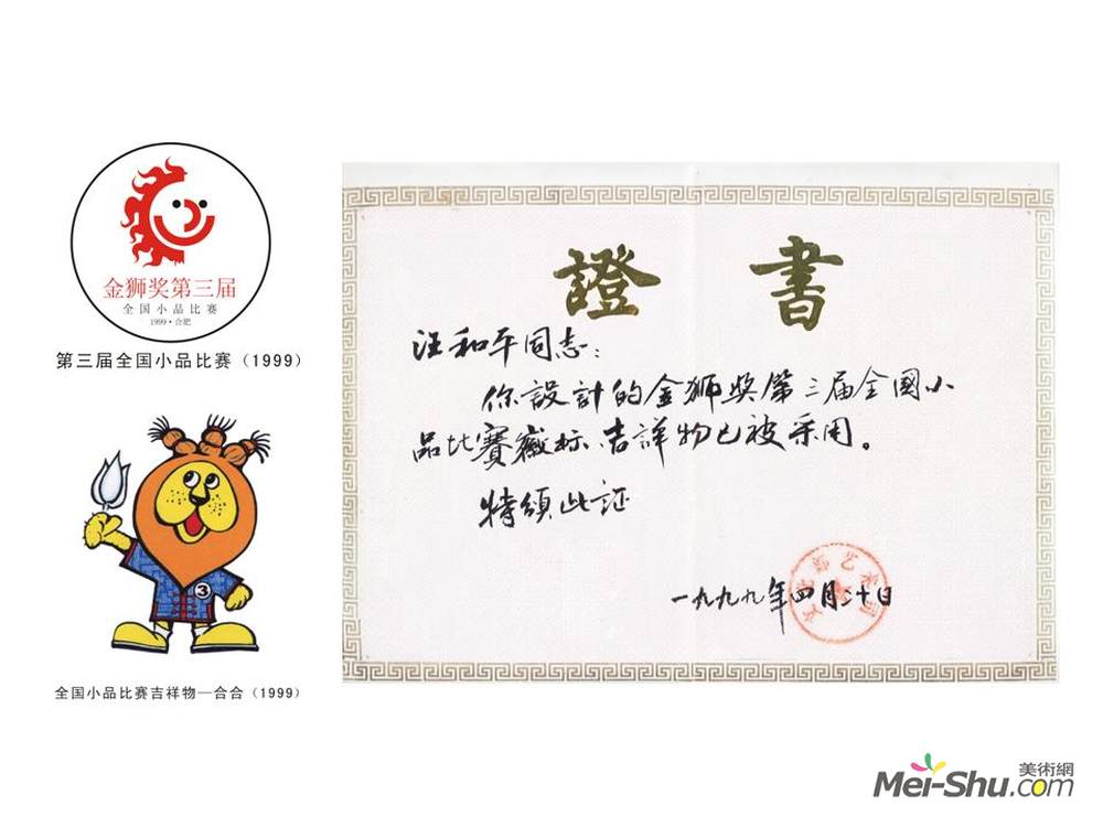 第三届全国小品大赛标志设计及吉祥物设计