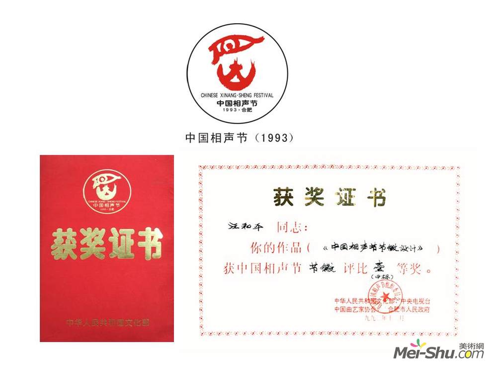 中国相声节节徽设计