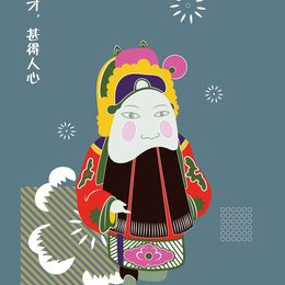 《戏说三国——王老赏戏曲剪纸品牌设计·海报1》李维钰作品