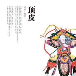 《戏说三国——王老赏戏曲剪纸品牌设计2》李维钰作品