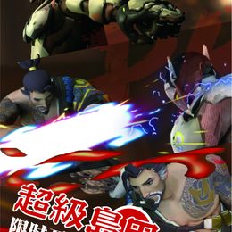 《超级岛田》史佳旭作品