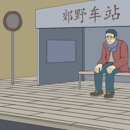 《眼镜3》黄金祥作品
