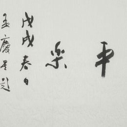 《篆书《清平乐-画堂晨起》1》冯天祎作品