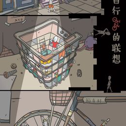《西大街与自行车的联想》毛艺轩作品