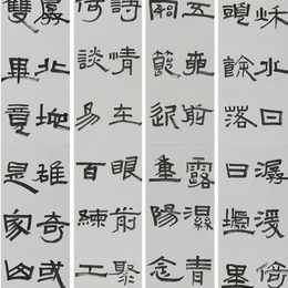 《隶书《古诗四首》》胡甜甜作品